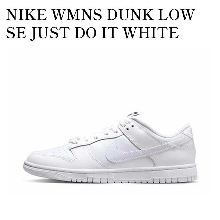 NIKE WMNS DUNK LOW SE JUST DO IT WHITE ナイキ ウィメンズ ダンク ロー SE ジャスト ドゥ イット ホワイト FD8683-100 メンズ レディース 人気 おしゃれ