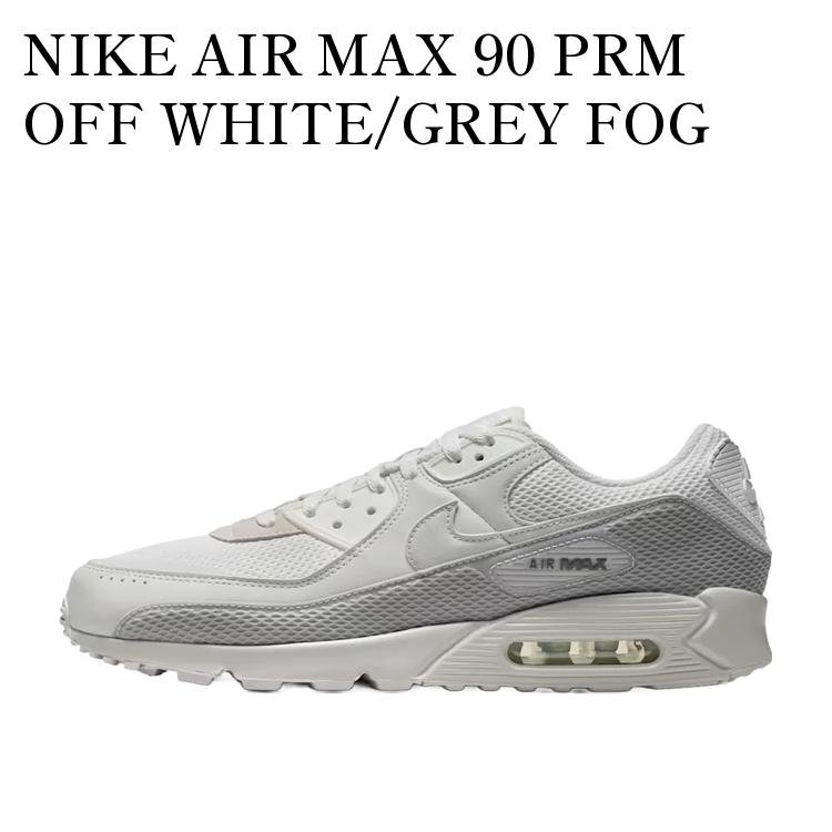 NIKE AIR MAX 90 PRM OFF WHITE/GREY FOG ナイキ エアマックス90 プレミアム オフホワイト/グレーフォグ IM5759-100 メンズ レディース 人気 おしゃれ