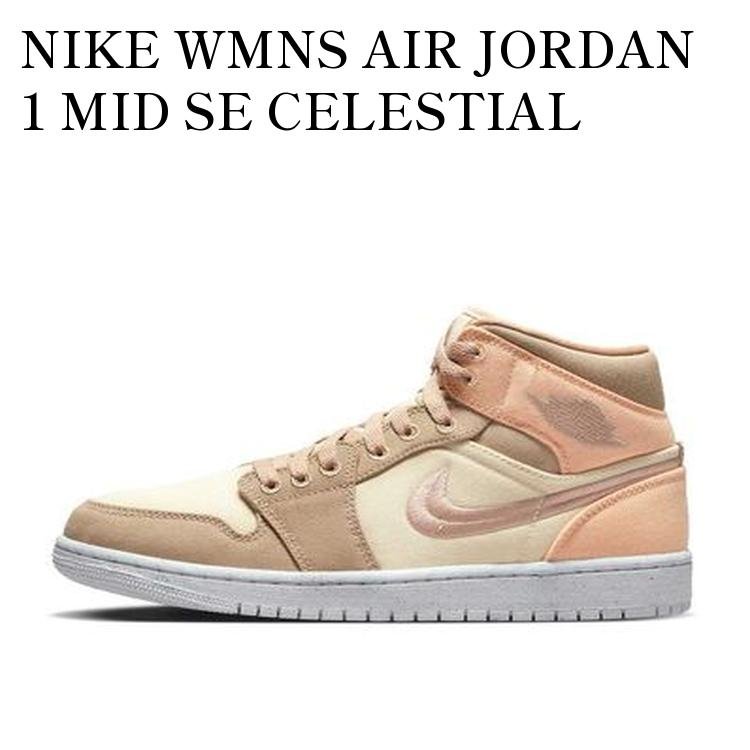 NIKE WMNS AIR JORDAN 1 MID SE CELESTIAL GOLD ナイキ ウィメンズ エアジョーダン1 ミッド SE セレスティアルゴールド DV0427-102 メンズ レディース 人気 おしゃれ