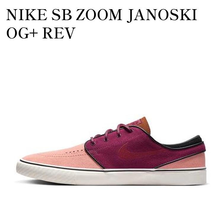 NIKE SB ZOOM JANOSKI OG+ REV STARDUST/ROSEWOOD/DARK RUSSET/TEAM RED ナイキ SB ズーム ジャノスキー OG+ レブスターダスト/ローズウッド/ダークラセット/チームレッド DV5475-600 メンズ レディース 人気 おしゃれ