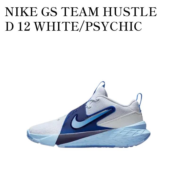 【お取り寄せ商品】NIKE GS TEAM HUSTLE D 12 WHITE/PSYCHIC BLUE/MIDNIGHT NAVY/UNIVERSITY BLUE ナイキ GS チームハッスル D12 ホワイト/サイキックブルー/ミッドナイトネイビー/ユニバーシティブルー (キッズ) HF6279-100 メンズ レディース 人気 おしゃれ