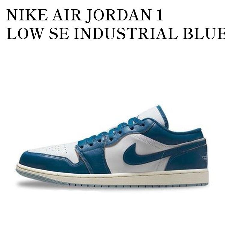 NIKE AIR JORDAN 1 LOW SE INDUSTRIAL BLUE ナイキ エアジョーダン1 ロー SE インダストリアルブルー FN5214-141 メンズ レディース 人気 おしゃれ