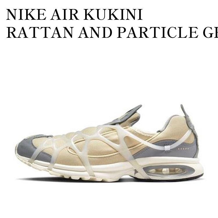 NIKE AIR KUKINI RATTAN AND PARTICLE GREY ナイキ エアクキニ ラタン アンド パーティクル グレー DV0659-201 メンズ レディース 人気 おしゃれ
