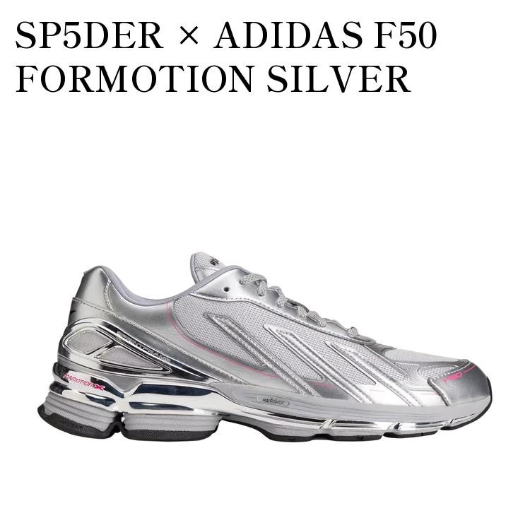 SP5DER × ADIDAS F50 FORMOTION SILVER METALLIC スパイダー × アディダス F50 フォーモーション シルバーメタリック KZ6575 メンズ レディース 人気 おしゃれ