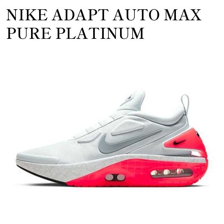 NIKE ADAPT AUTO MAX PURE PLATINUM ナイキ アダプト オートマックス ピュアプラチナム CI5018-002 メンズ レディース 人気 おしゃれ