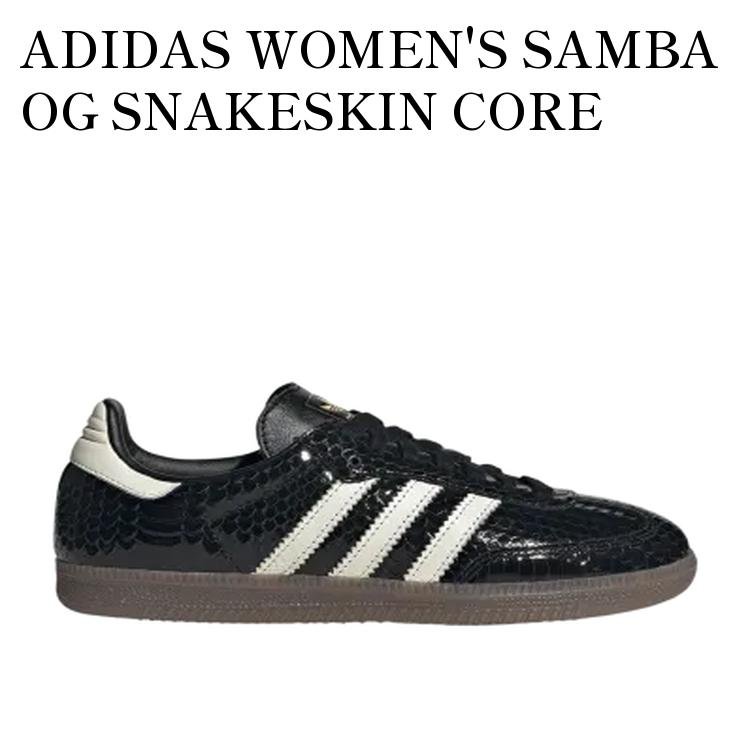 ADIDAS WOMEN'S SAMBA OG SNAKESKIN CORE BLACK アディダス ウィメンズ サンバ OG スネークスキン コアブラック IH9015 メンズ レディース 人気 おしゃれ