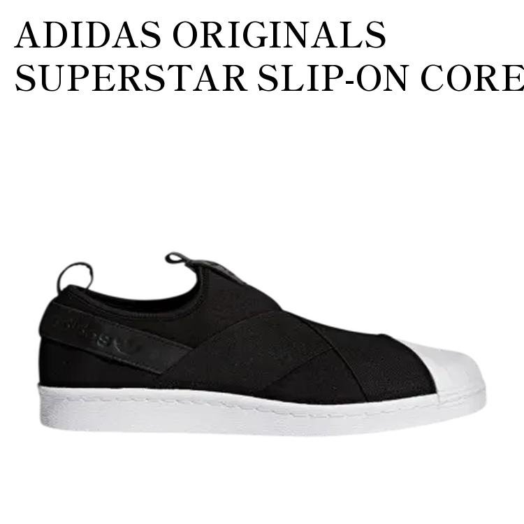 Rakuten - 【お取り寄せ商品】ADIDAS ORIGINALS SUPERSTAR SLIP-ON CORE BLACK アディダスオリジナルス スーパースター スリッポン コアブラック BZ0112 メンズ レディース 人気 おしゃれ