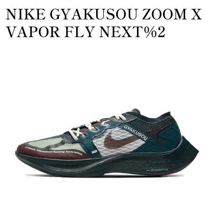 NIKE GYAKUSOU ZOOM X VAPOR FLY NEXT%2 GREEN ナイキ ギャクソウ ズーム X ヴァイパー フライ ネクスト%2 グリーン CT4894-300 メンズ レディース 人気 おしゃれ