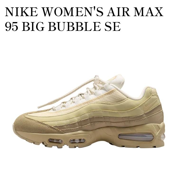 NIKE WOMEN'S AIR MAX 95 BIG BUBBLE SE DESERT KHAKI ナイキ ウィメンズ エアマックス95 ビッグバブル SE デザートカーキ IM9637-200 メンズ レディース 人気 おしゃれ