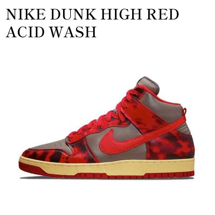 NIKE DUNK HIGH RED ACID WASH ナイキ ダンク ハイ レッド アシッドウォッシュ DD9404-600 メンズ レディース 人気 おしゃれ
