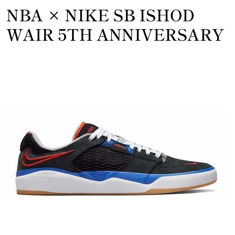 NBA × NIKE SB ISHOD WAIR 5TH ANNIVERSARY BLACK/BLUE/RED/WHITE NBA × ナイキ SB イショッド ウェア 5th アニバーサリー ブラック/ブルー/レッド/ホワイト DM0752-002 メンズ レディース 人気 おしゃれ