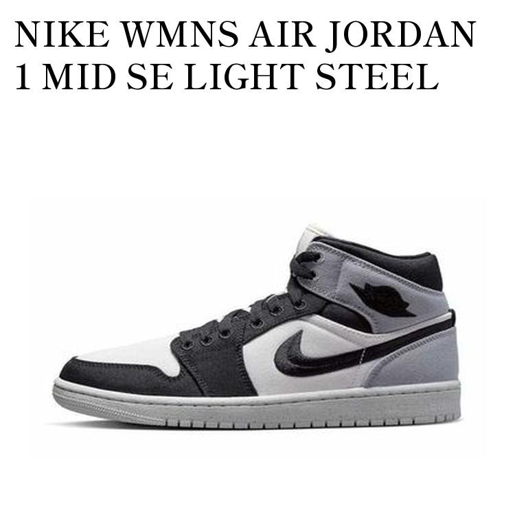NIKE WMNS AIR JORDAN 1 MID SE LIGHT STEEL GREY ナイキ ウィメンズ エアジョーダン1 ミッド SE ライトスチールグレー DV0427-100 メンズ レディース 人気 おしゃれ