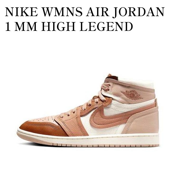 NIKE WMNS AIR JORDAN 1 MM HIGH LEGEND MEDIUM BROWN ナイキ ウィメンズ エアジョーダン1 MM ハイ レジェンド ミディアム ブラウン FB9891-200 メンズ レディース 人気 おしゃれ