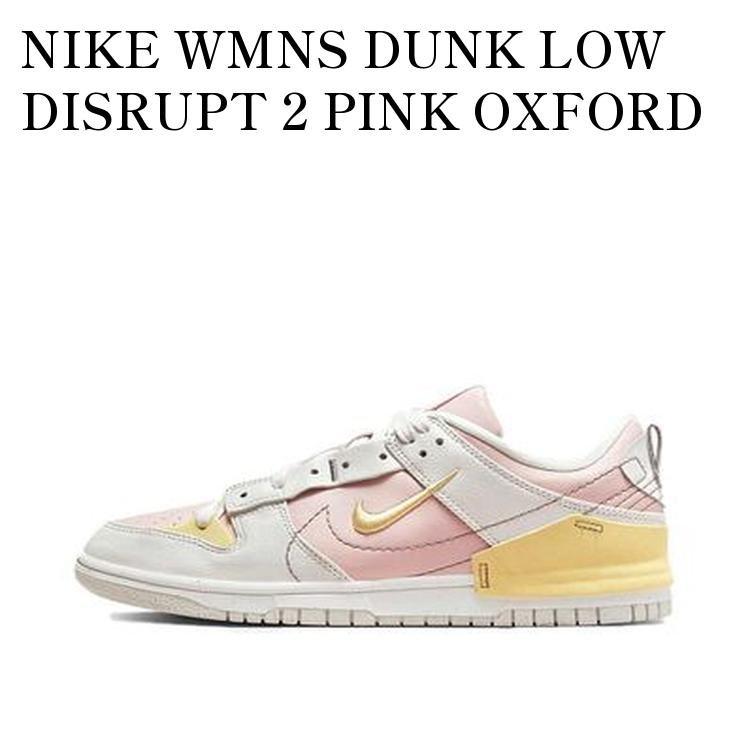 NIKE WMNS DUNK LOW DISRUPT 2 PINK OXFORD ナイキ ウィメンズ ダンク ロー ディスラプト2 ピンク オックスフォード DV4024-001 メンズ レディース 人気 おしゃれ