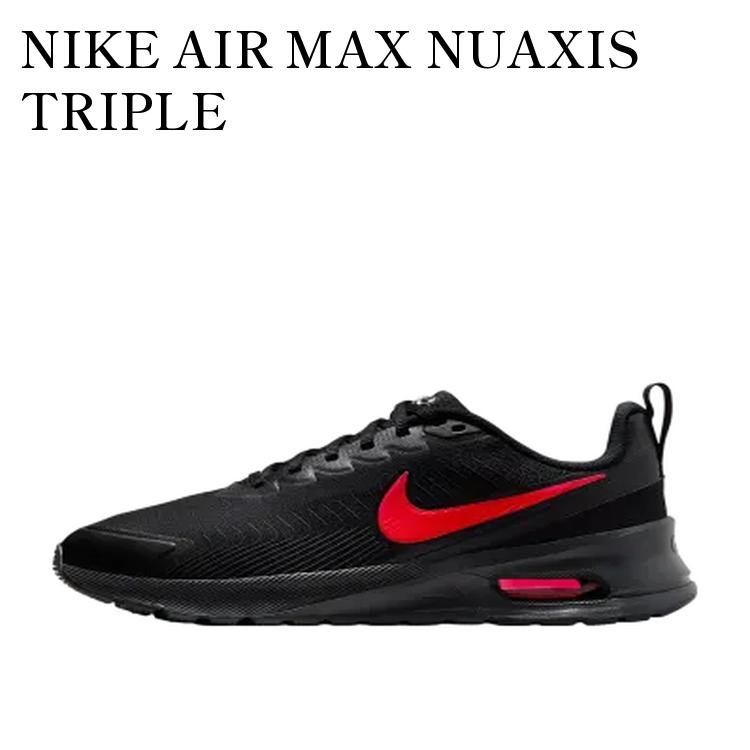 【お取り寄せ商品】NIKE AIR MAX NUAXIS TRIPLE BLACK/UNIVERSITY RED ナイキ エアマックス ニュアクシス トリプルブラック/ユニバーシティレッド FD4329-010 メンズ レディース 人気 おしゃれ