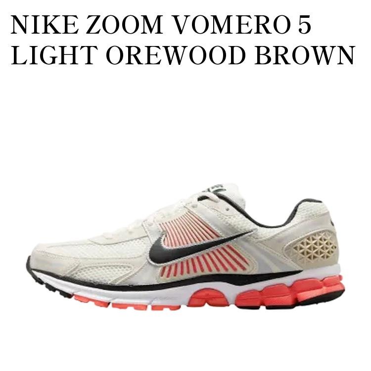 Rakuten - 【お取り寄せ商品】NIKE ZOOM VOMERO 5 LIGHT OREWOOD BROWN ナイキ ズーム ボメロ5 ライトオールウッドブラウン FB9149-102 メンズ レディース 人気 おしゃれ