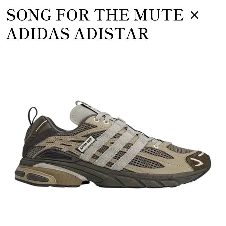 【お取り寄せ商品】SONG FOR THE MUTE × ADIDAS ADISTAR CUSHION 3 SIMPLE BROWN/NIGHT BROWN/LIGHT BROWN ソングフォーザミュート × アディダス アディスター クッション3 シンプルブラウン/ナイトブラウン/ライトブラウン JR8044 メンズ レディース 人気 おしゃれ