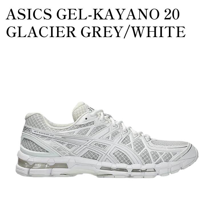 ASICS GEL-KAYANO 20 GLACIER GREY/WHITE アシックス ゲルカヤノ20 グレイシャーグレー/ホワイト 1203A388-028 メンズ レディース 人気 おしゃれ