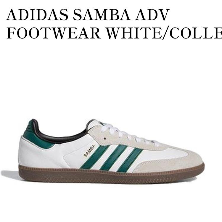 【お取り寄せ商品】ADIDAS SAMBA ADV FOOTWEAR WHITE/COLLEGE GREEN アディダス サンバ ADV フットウェア ホワイト/カレッジ グリーン GY6940 メンズ レディース 人気 おしゃれ