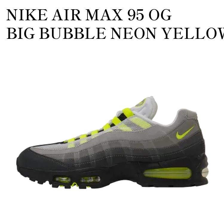 NIKE AIR MAX 95 OG BIG BUBBLE NEON YELLOW (2025) ナイキ エアマックス95 OG ビッグバブル ネオンイエロー/イエローグラデ (2025) HM4740-001 メンズ レディース 人気 おしゃれ
