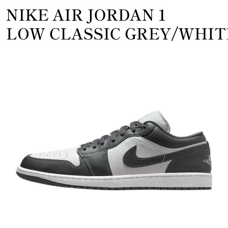 NIKE AIR JORDAN 1 LOW CLASSIC GREY/WHITE ナイキ エアジョーダン1 ロー クラシックグレー/ホワイト 553558-044 メンズ レディース 人気 おしゃれ