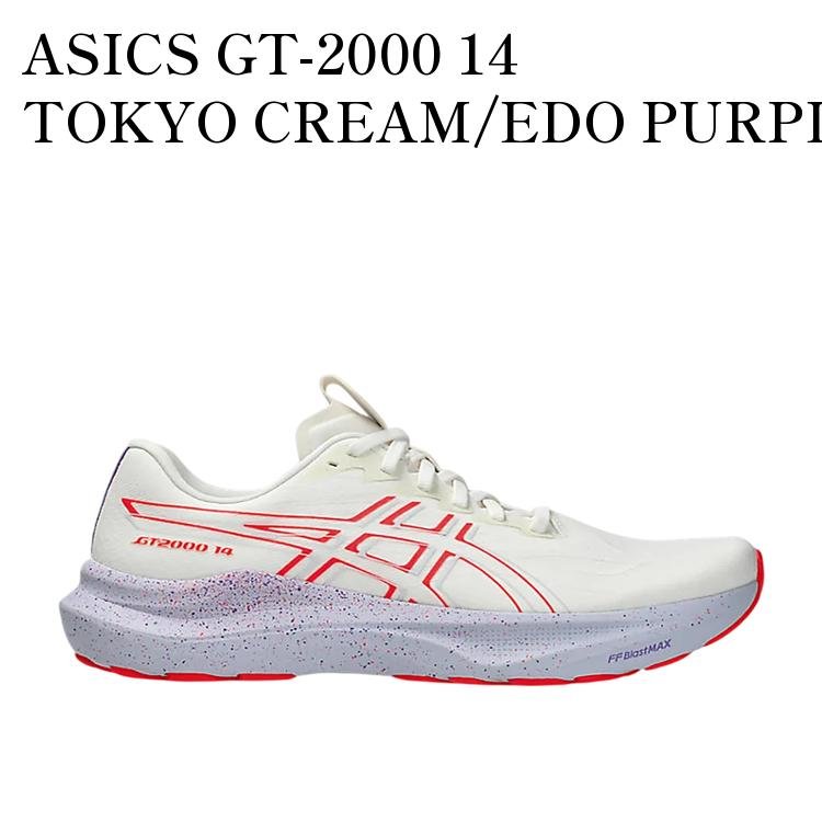 ASICS GT-2000 14 TOKYO CREAM/EDO PURPLE アシックス GT2000 14 トーキョー クリーム/エドパープル 1011C141-500 メンズ レディース 人気 おしゃれ
