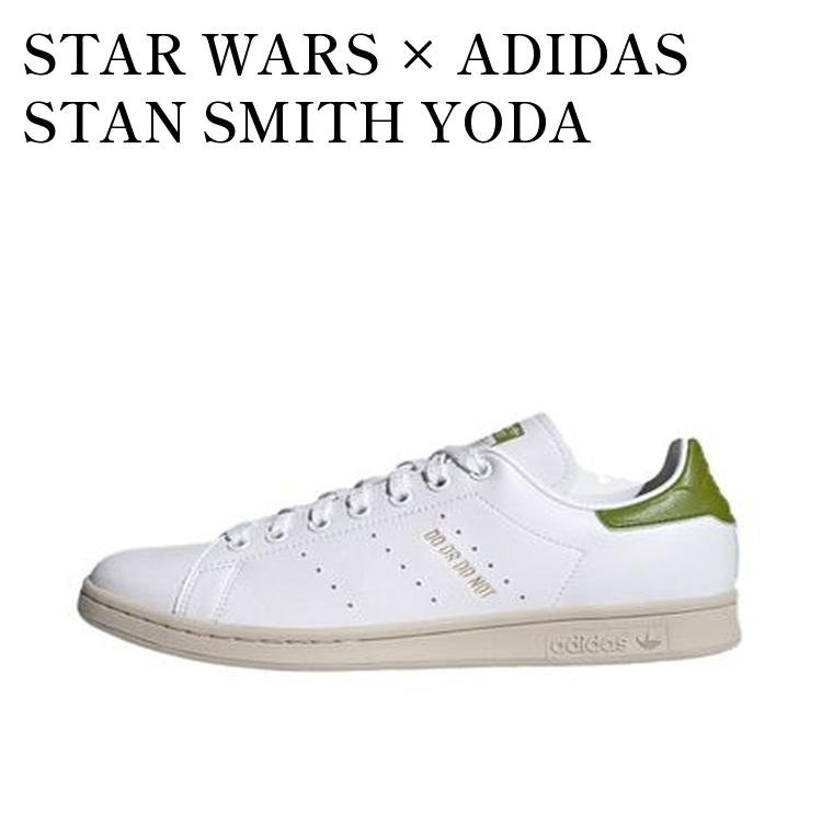 STAR WARS × ADIDAS STAN SMITH YODA スターウォーズ × アディダス スタンスミス ヨーダ FY5463 メンズ レディース 人気 おしゃれ