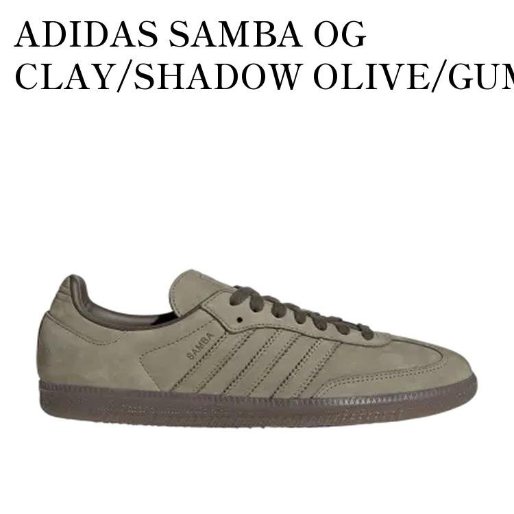 ADIDAS SAMBA OG CLAY/SHADOW OLIVE/GUM アディダス サンバ OG クレイ/シャドウオリーブ/ガム IH4389 メンズ レディース 人気 おしゃれ