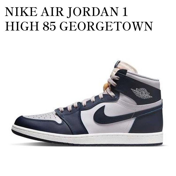 NIKE AIR JORDAN 1 HIGH 85 GEORGETOWN ナイキ エアジョーダン1 ハイ 85 ジョージタウン BQ4422-400 メンズ レディース 人気 おしゃれ