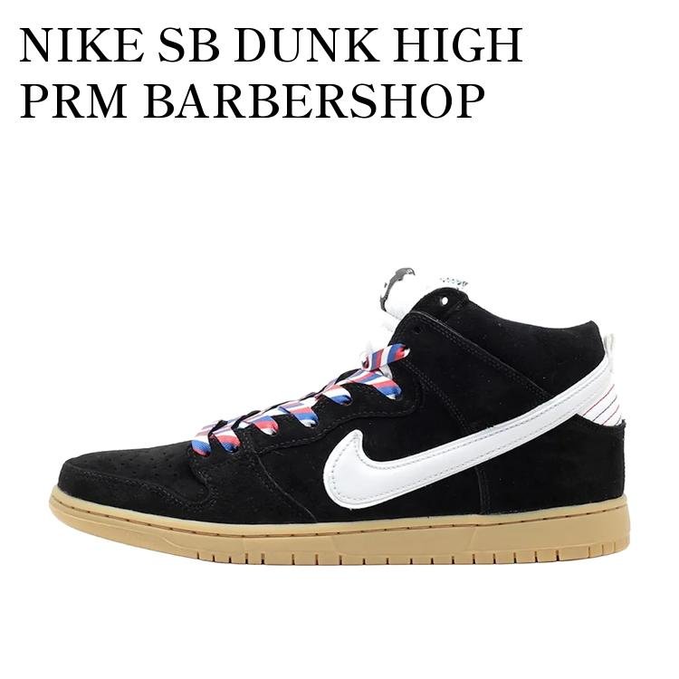 NIKE SB DUNK HIGH PRM BARBERSHOP ナイキ SB ダンク ハイ プレミアム バーバーショップ 313171-021 メンズ レディース 人気 おしゃれ
