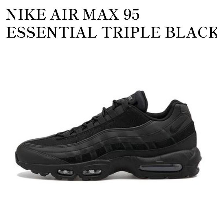 【お取り寄せ商品】NIKE AIR MAX 95 ESSENTIAL TRIPLE BLACK ナイキ エアマックス95 エッセンシャル トリプル ブラック CI3705-001 メンズ レディース 人気 おしゃれ