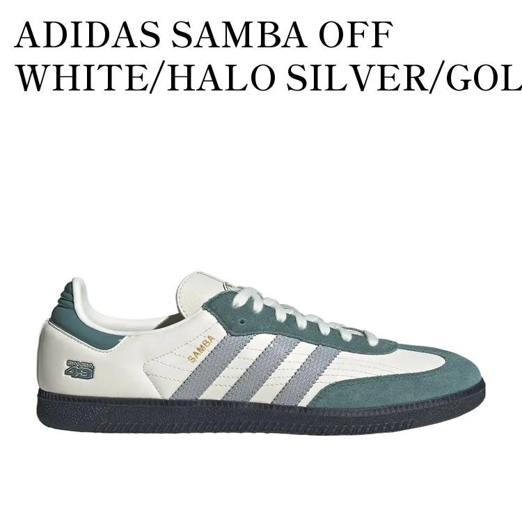 【お取り寄せ商品】ADIDAS SAMBA OFF WHITE/HALO SILVER/GOLD METALLIC アディダス サンバ オフホワイト/ハローシルバー/ゴールドメタリック JP9222 メンズ レディース 人気 おしゃれ