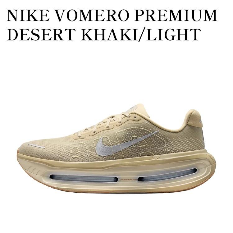 NIKE VOMERO PREMIUM DESERT KHAKI/LIGHT KHAKI ナイキ ボメロ プレミアム デザートカーキ/ライトカーキ IM8334-200 メンズ レディース 人気 おしゃれ