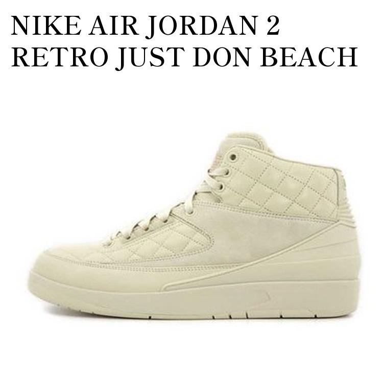 NIKE AIR JORDAN 2 RETRO JUST DON BEACH ナイキ エアジョーダン2 レトロ ジャスト ドーン ビーチ 834825-250 メンズ レディース 人気 おしゃれ