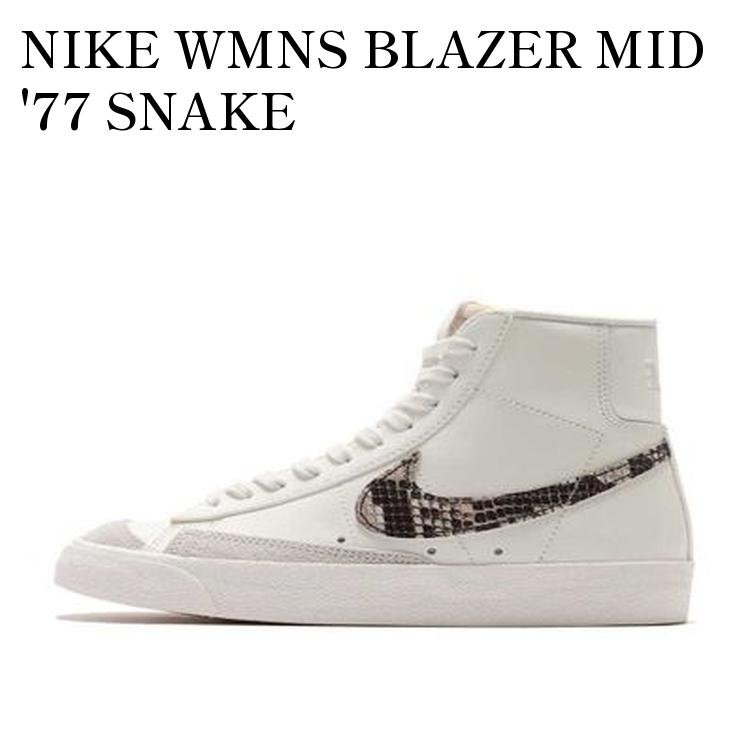 Rakuten - 【お取り寄せ商品】NIKE WMNS BLAZER MID '77 SNAKE ナイキ ウィメンズ ブレーザー ミッド '77 スネーク DA8736-100 メンズ レディース 人気 おしゃれ