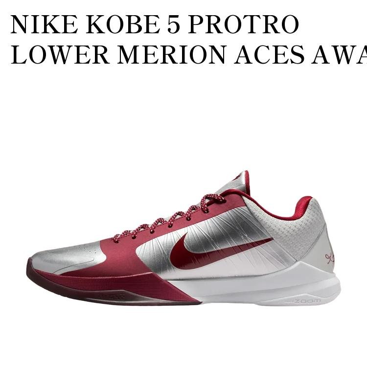 NIKE KOBE 5 PROTRO LOWER MERION ACES AWAY ナイキ コービー5 プロトロ ロウワーメリオンエースアウェイ IM0557-001 メンズ レディース 人気 おしゃれ