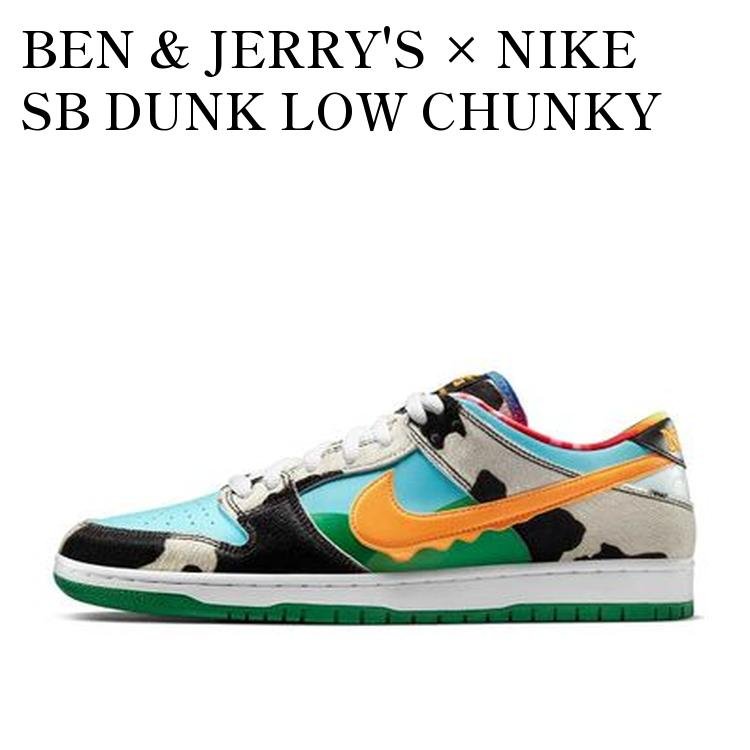 【お取り寄せ商品】BEN JERRY 039 S × NIKE SB DUNK LOW CHUNKY DUNKY ベン ジェリーズ × ナイキ SB ダンク ロー チャンキーダンキー CU3244-100 メンズ レディース 人気 おしゃれ