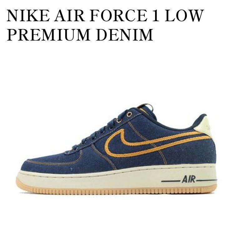 【お取り寄せ商品】NIKE AIR FORCE 1 LOW PREMIUM DENIM ナイキ エアフォース 1 ロー プレミアム デニム 318775-404 メンズ レディース 人気 おしゃれ