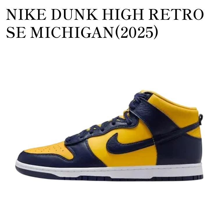 【お取り寄せ商品】NIKE DUNK HIGH RETRO SE MICHIGAN(2025) ナイキ ダンク ハイ レトロ SE ミシガン(2025) HF3143-700 メンズ レディース 人気 おしゃれ