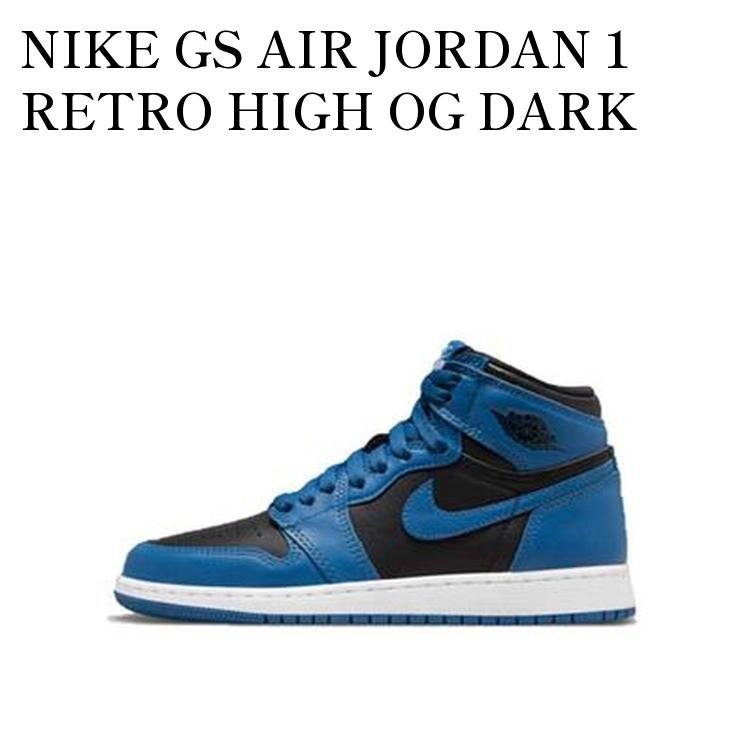 【お取り寄せ商品】NIKE GS AIR JORDAN 1 RETRO HIGH OG DARK MARINA BLUE ナイキ GS エアジョーダン1 レトロ