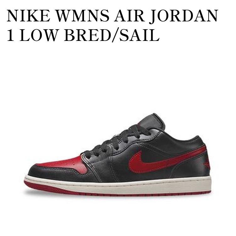 【お取り寄せ商品】NIKE WMNS AIR JORDAN 1 LOW BRED/SAIL ナイキ ウィメンズ エアジョーダン1 ロー ブレッド/セイル DC0