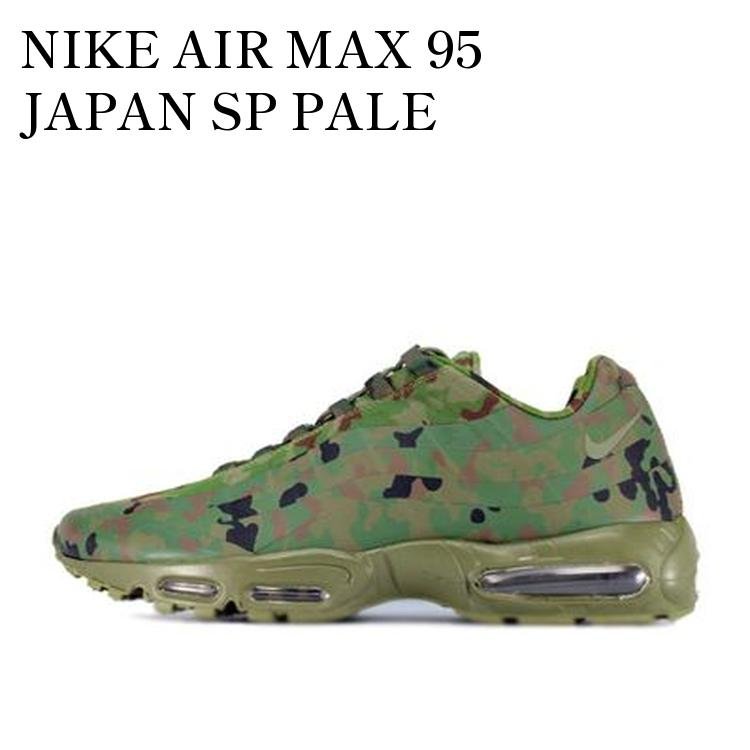 NIKE AIR MAX 95 JAPAN SP PALE OLIVE/SAFARI ナイキ エアマックス95 ジャパン SP ペールオリーブ/サファリ 634775-220 メンズ レディース 人気 おしゃれ