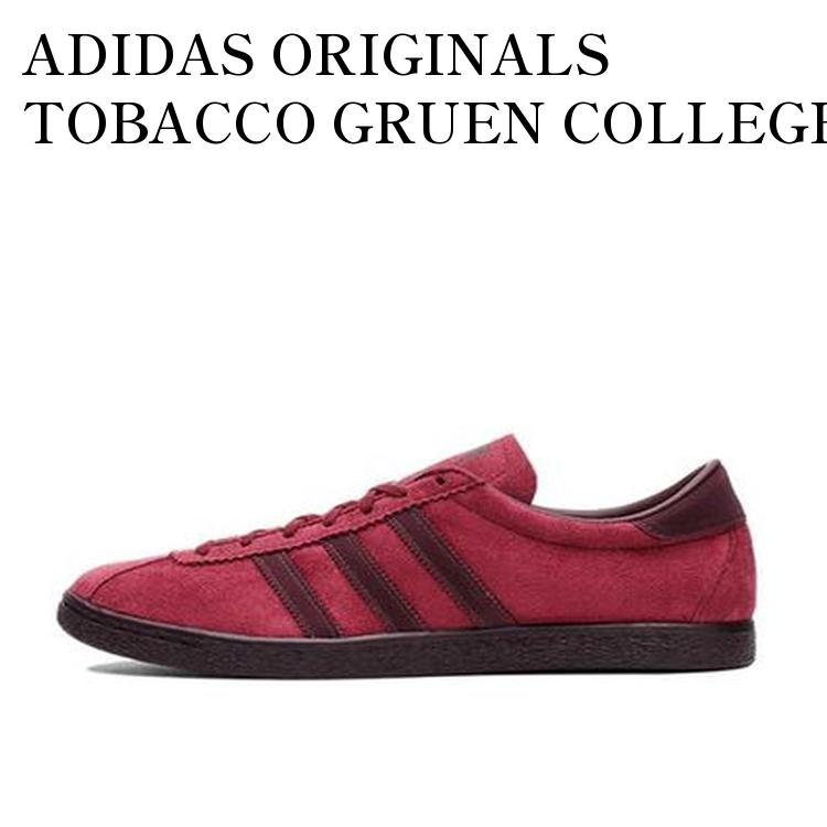 【お取り寄せ商品】ADIDAS ORIGINALS TOBACCO GRUEN COLLEGE BURGUNDY アディダス オリジナルス タバコ グルエン カレッジバーガンディ GW8204 メンズ レディース 人気 おしゃれ