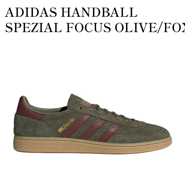 ADIDAS HANDBALL SPEZIAL FOCUS OLIVE/FOX BROWN/GUM アディダス ハンドボール スペツィアル フォーカスオリーブ/フォックスブラウン/ガム JQ8297 メンズ レディース 人気 おしゃれ