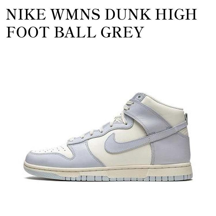 【お取り寄せ商品】NIKE WMNS DUNK HIGH FOOT BALL GREY ナイキ ウィメンズ ダンク ハイ フットボールグレー DD1869-102 メンズ レディース 人気 おしゃれ