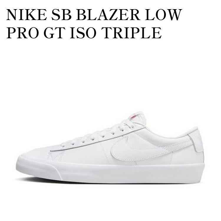 【お取り寄せ商品】NIKE SB BLAZER LOW PRO GT ISO TRIPLE WHITE ナイキ SB ブレーザー ロー プロ GT ISO トリプルホワイト DR9099-101 メンズ レディース 人気 おしゃれ