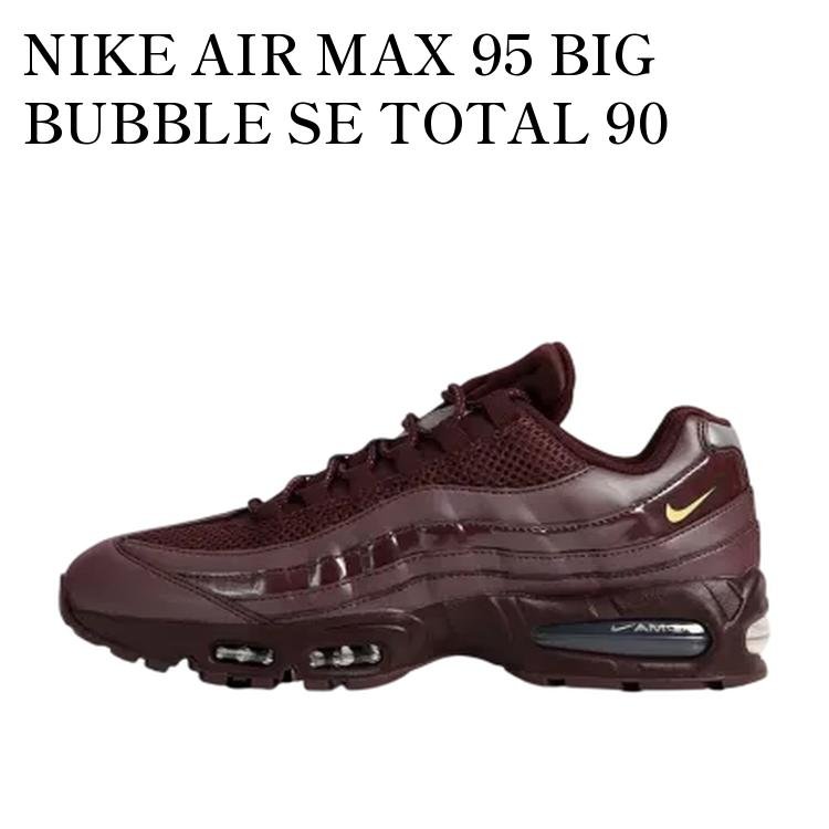 NIKE AIR MAX 95 BIG BUBBLE SE TOTAL 90 BURGUNDY CRUSH ナイキ エアマックス95 ビッグバブル SE トータル90 バーガンディクラッシュ IB6830-601 メンズ レディース 人気 おしゃれ