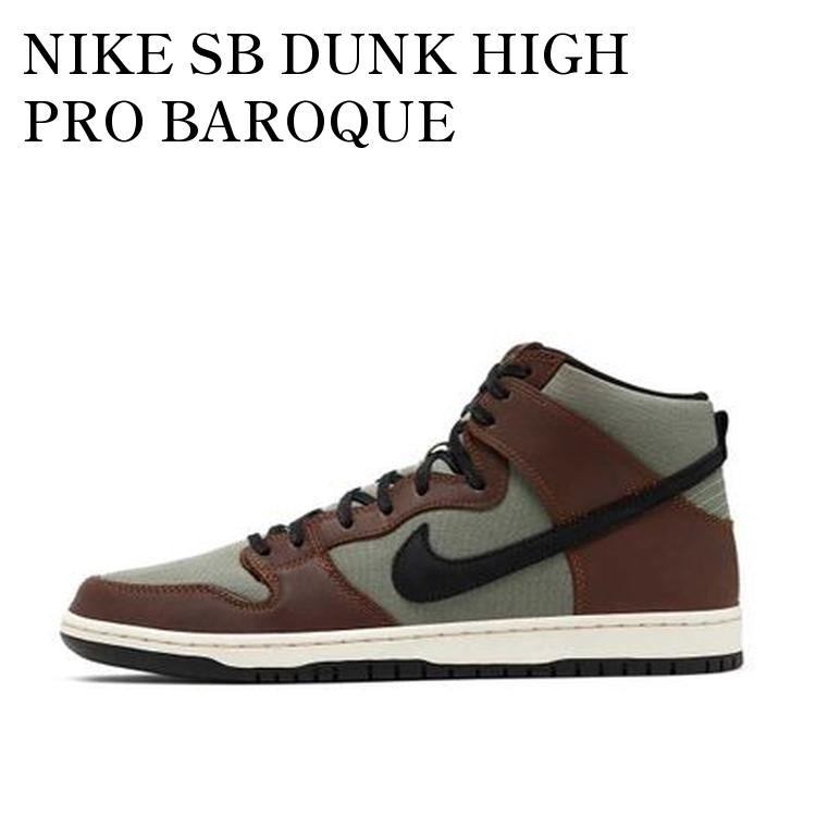NIKE SB DUNK HIGH PRO BAROQUE BROWN/BLACK-BRUN ナイキ SB ダンク ハイ プロ バロック ブラウン/ブラック ブラン BQ6826-201 メンズ レディース 人気 おしゃれ