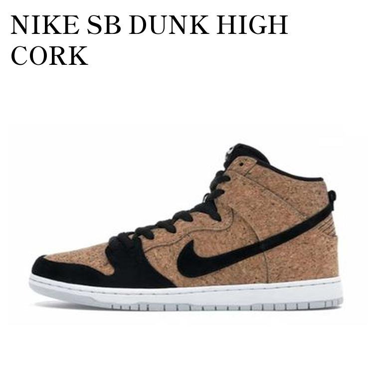 Rakuten - 【お取り寄せ商品】NIKE SB DUNK HIGH CORK ナイキ SB ダンク ハイ コルク 313171-026 メンズ レディース 人気 おしゃれ