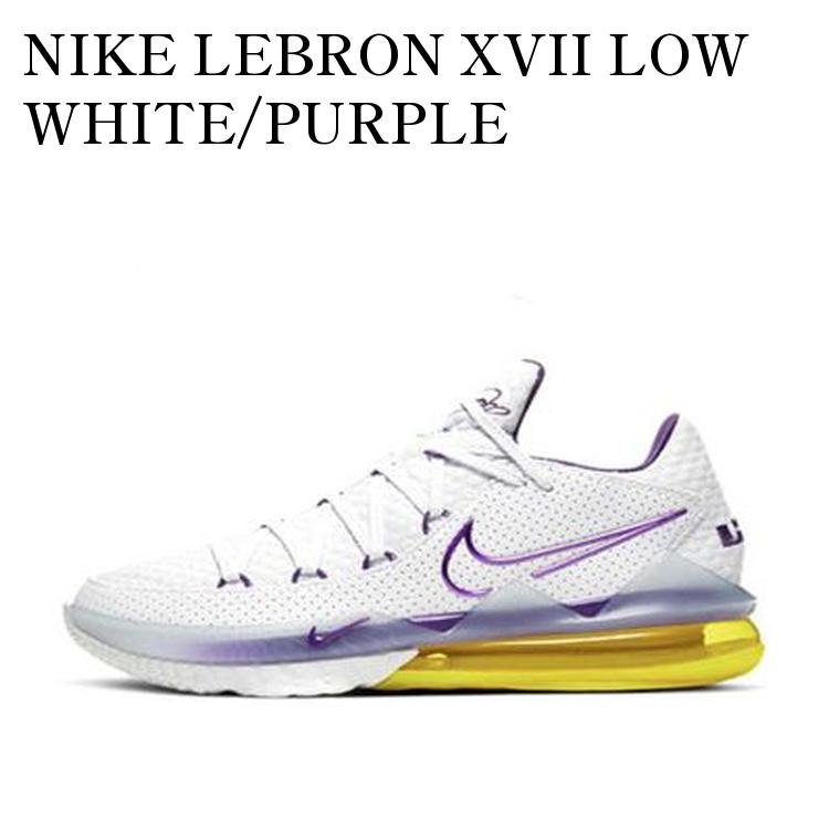 NIKE LEBRON XVII LOW WHITE/PURPLE ナイキ レブロン17 ロー ホワイト/パープル CD5007-102 メンズ レディース 人気 おしゃれ